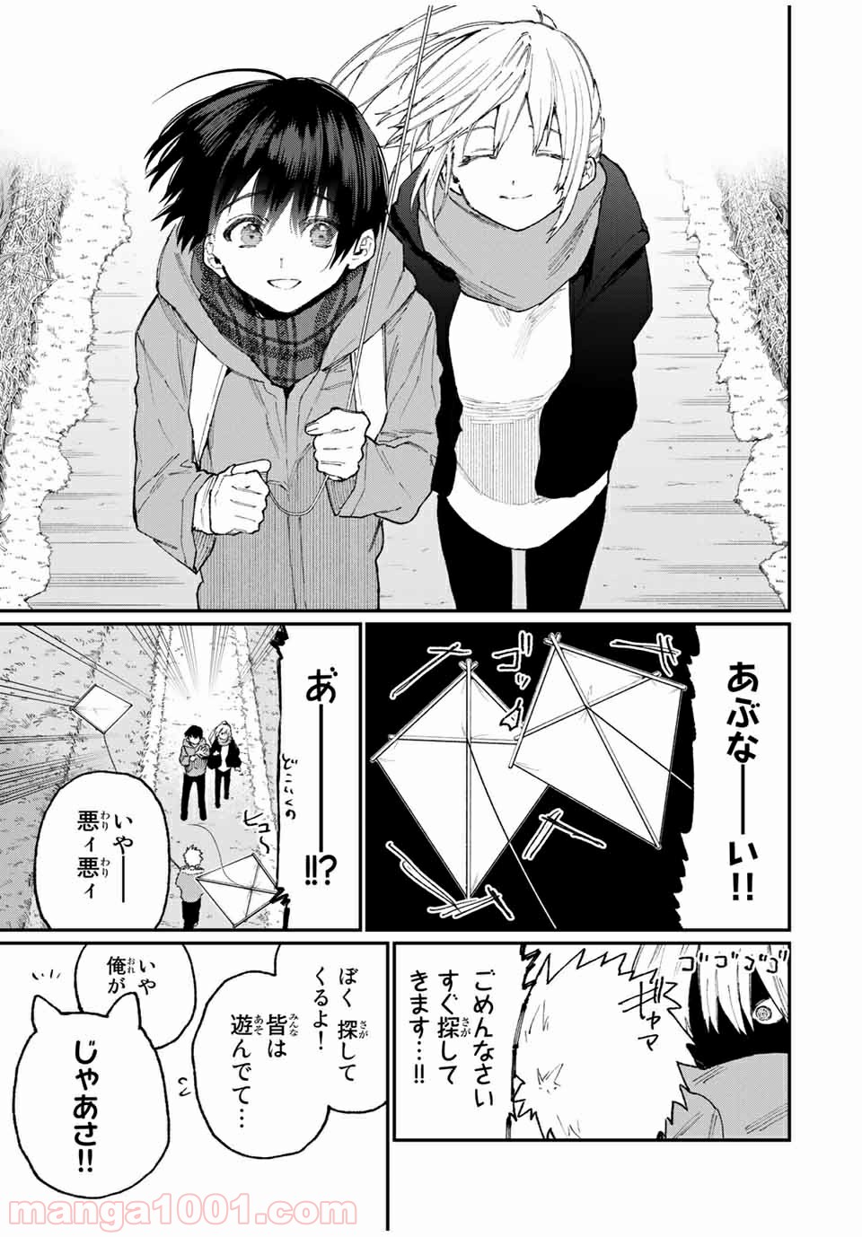 可愛いだけじゃない式守さん 第72話 - Page 9