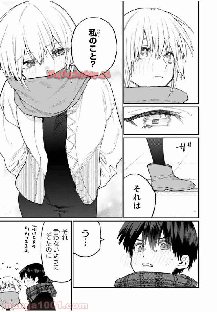 可愛いだけじゃない式守さん 第70話 - Page 11