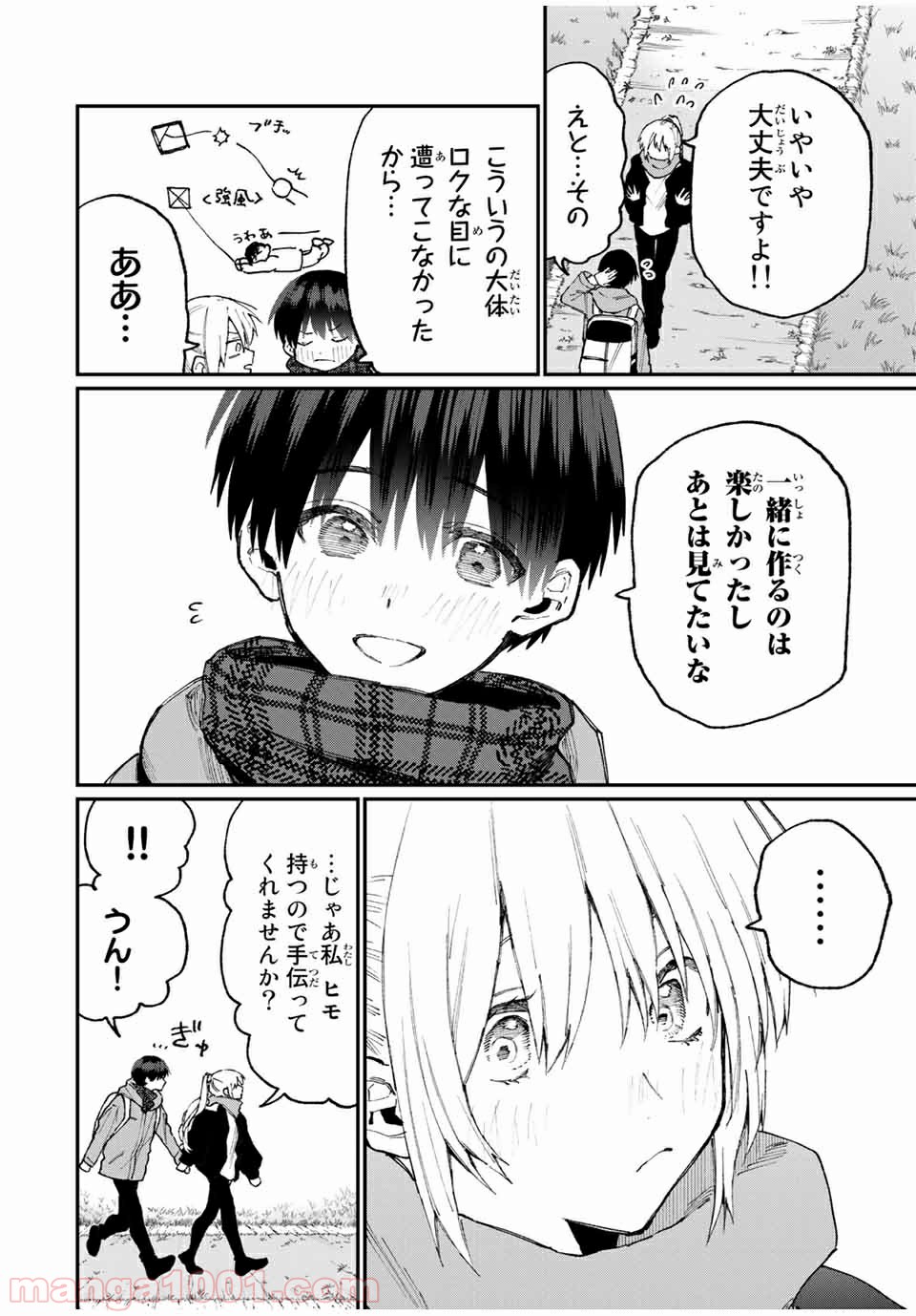 可愛いだけじゃない式守さん 第72話 - Page 4