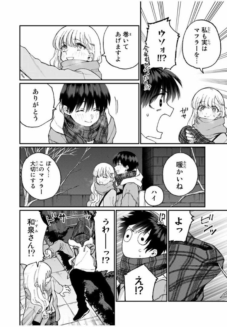 可愛いだけじゃない式守さん 第68話 - Page 6