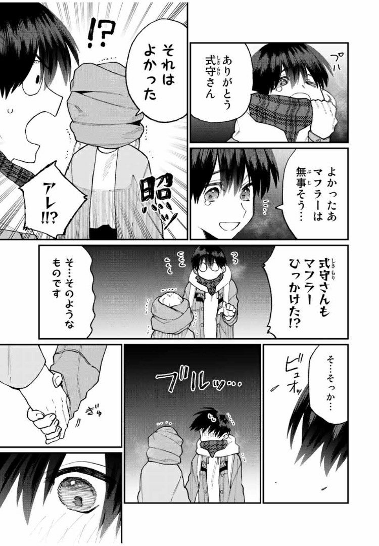 可愛いだけじゃない式守さん 第68話 - Page 12