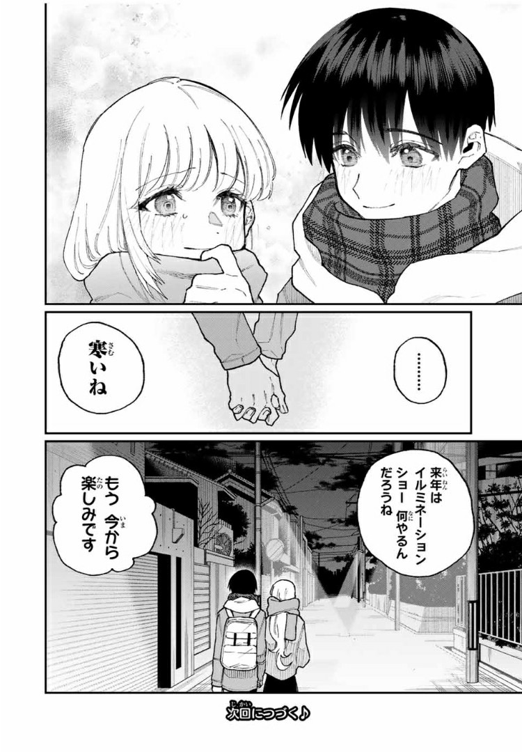 可愛いだけじゃない式守さん 第68話 - Page 13