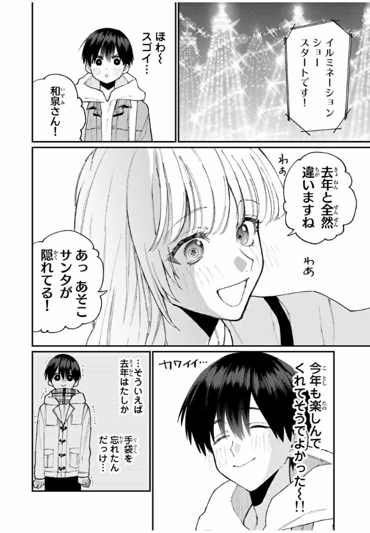 可愛いだけじゃない式守さん 第68話 - Page 4