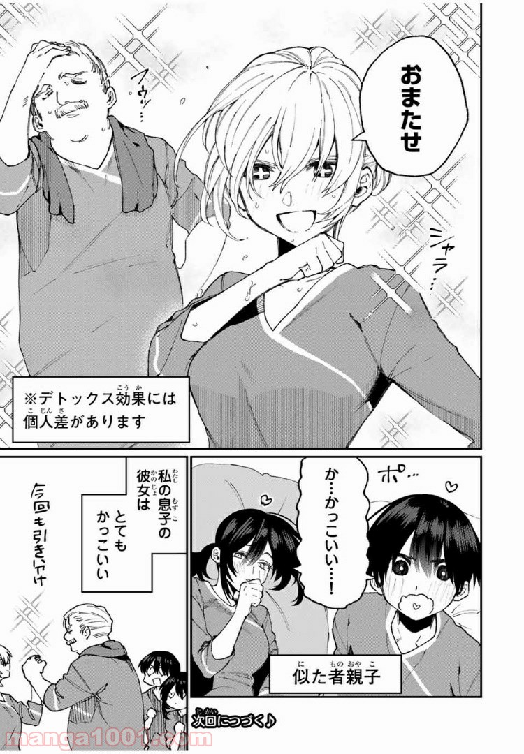 可愛いだけじゃない式守さん 第57話 - Page 13