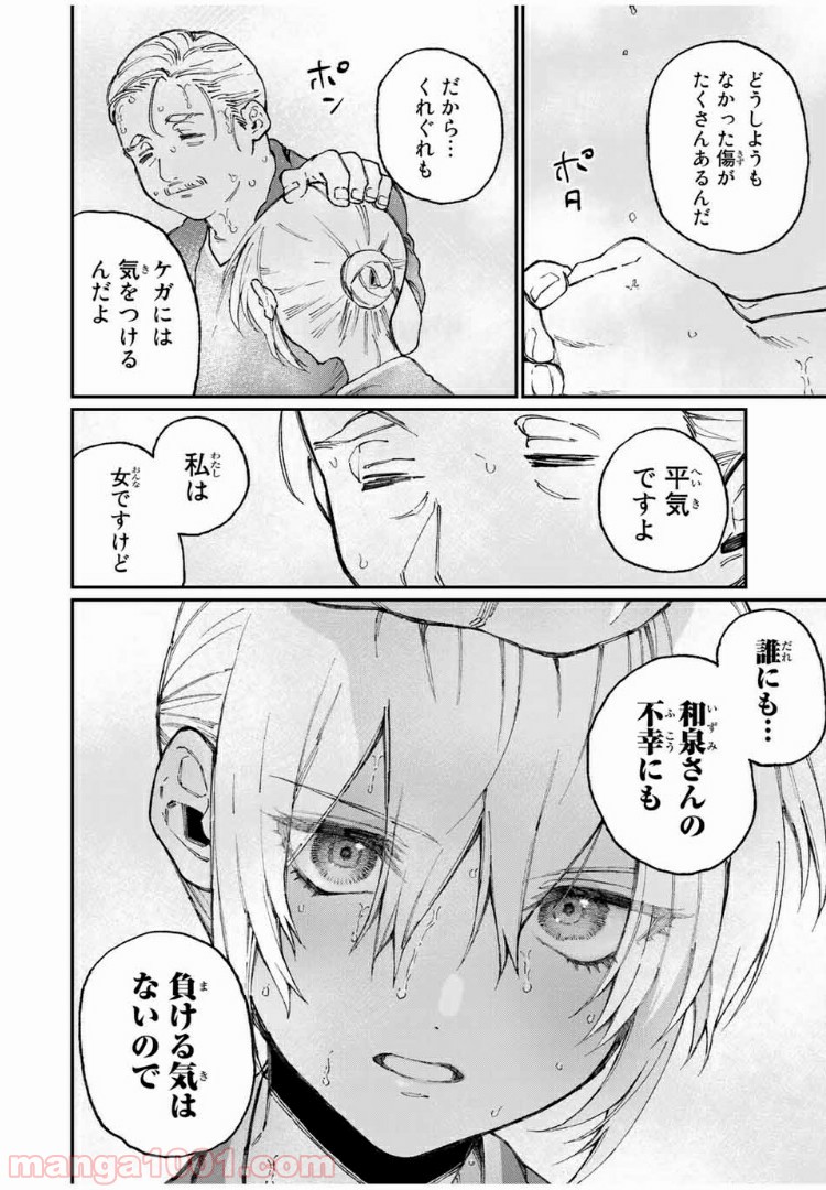 可愛いだけじゃない式守さん 第57話 - Page 10