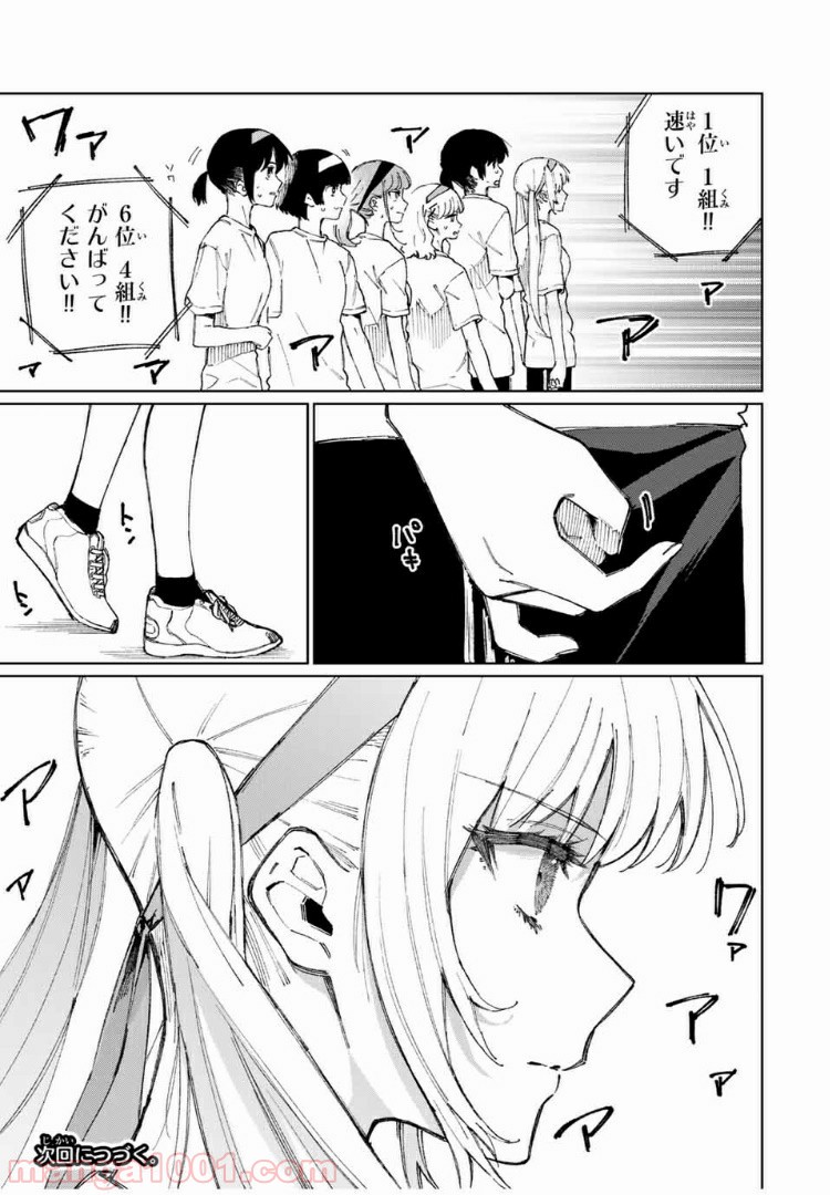 可愛いだけじゃない式守さん 第48話 - Page 11