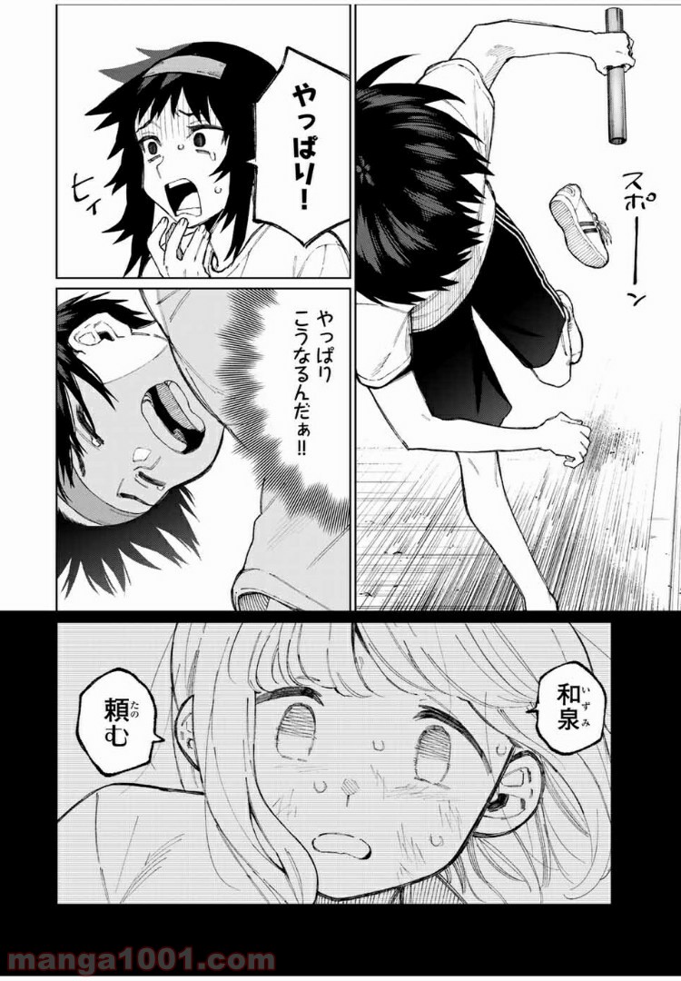 可愛いだけじゃない式守さん 第49話 - Page 2