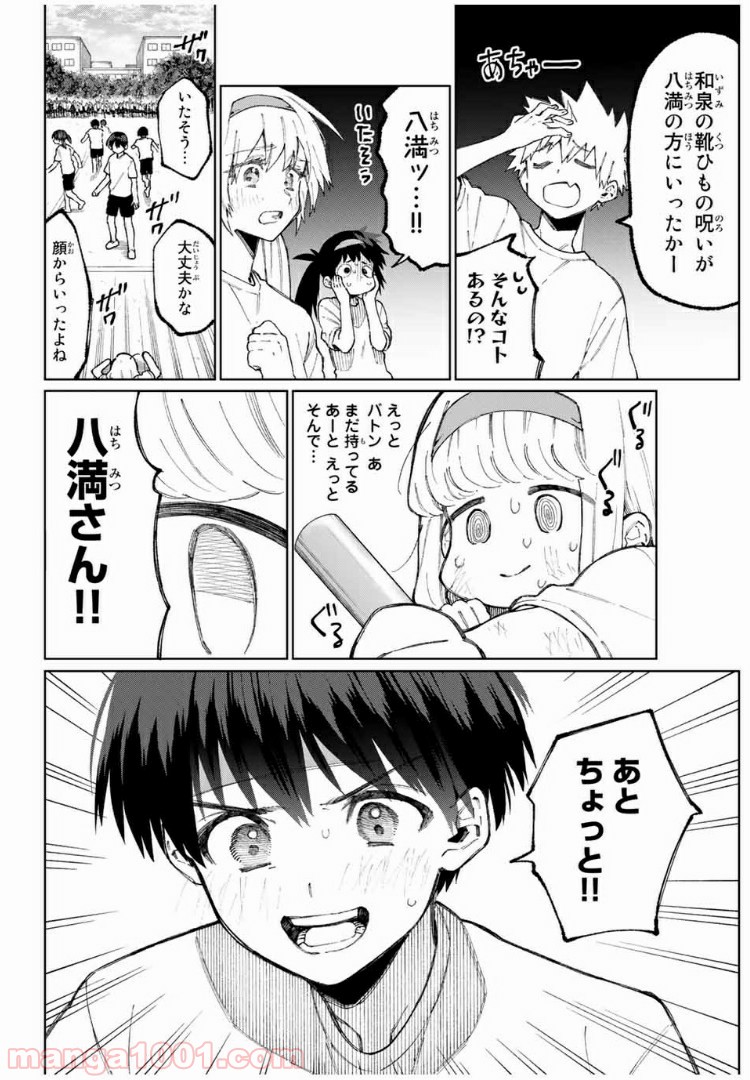 可愛いだけじゃない式守さん 第48話 - Page 4