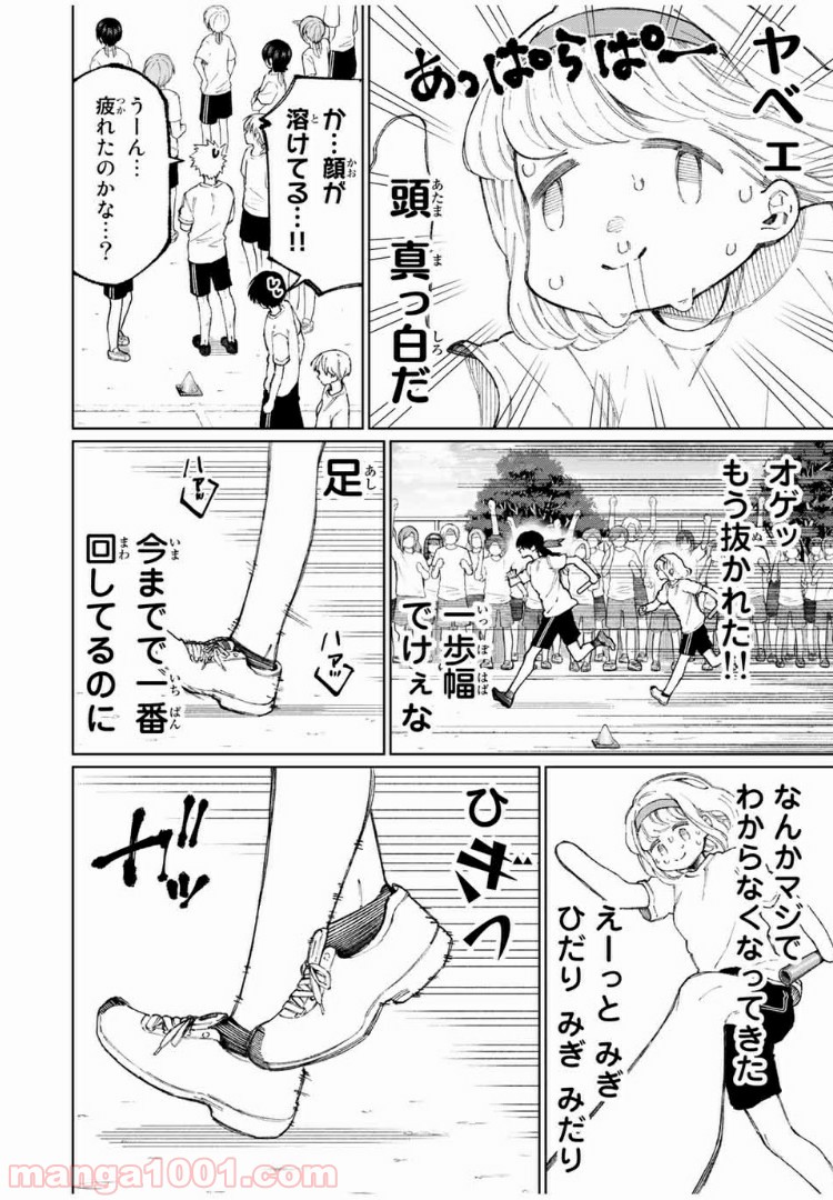 可愛いだけじゃない式守さん 第48話 - Page 2
