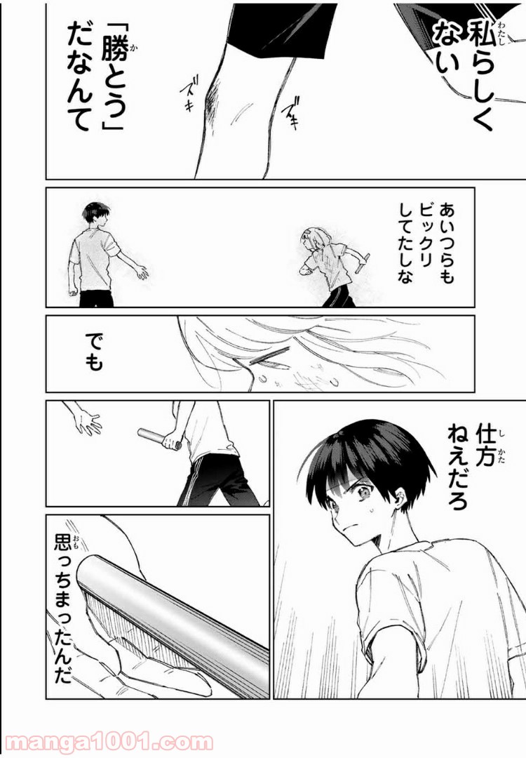 可愛いだけじゃない式守さん 第48話 - Page 6