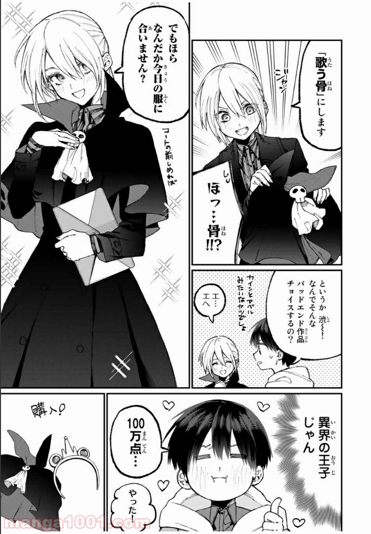 可愛いだけじゃない式守さん 第53話 - Page 5