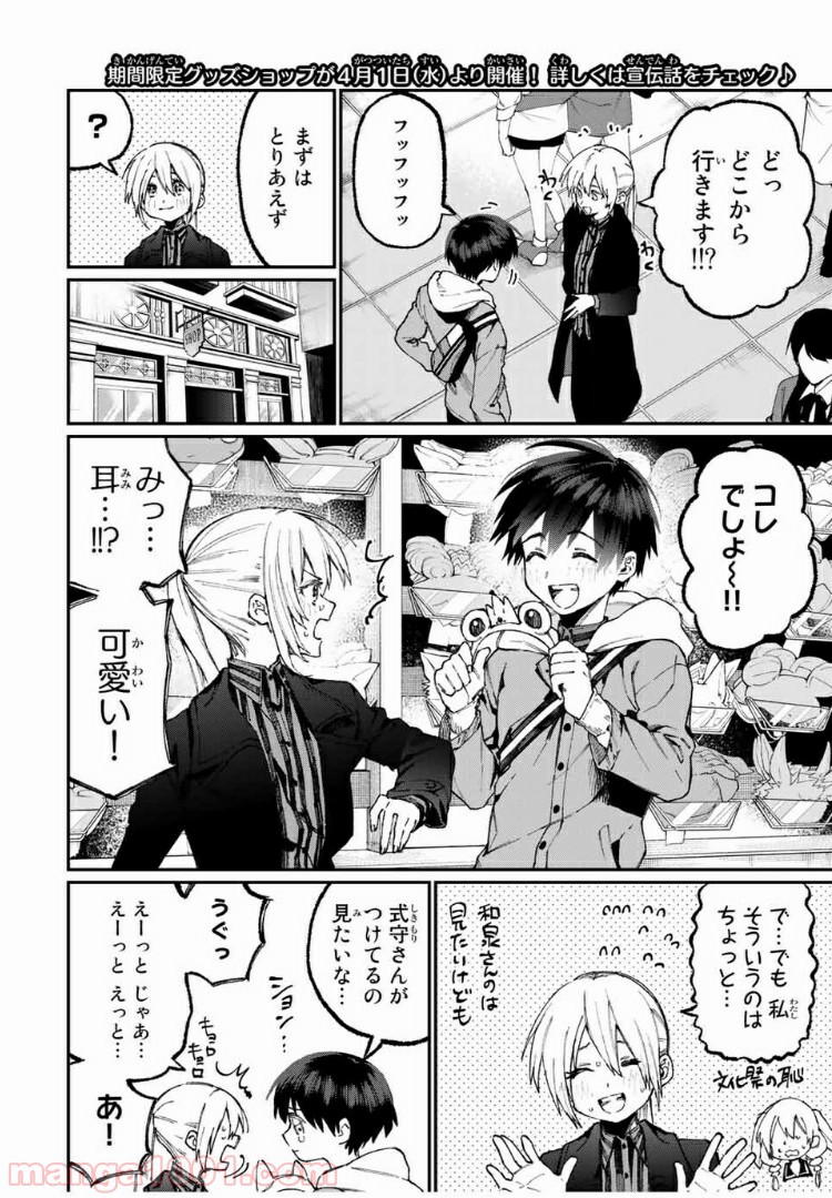 可愛いだけじゃない式守さん 第53話 - Page 4