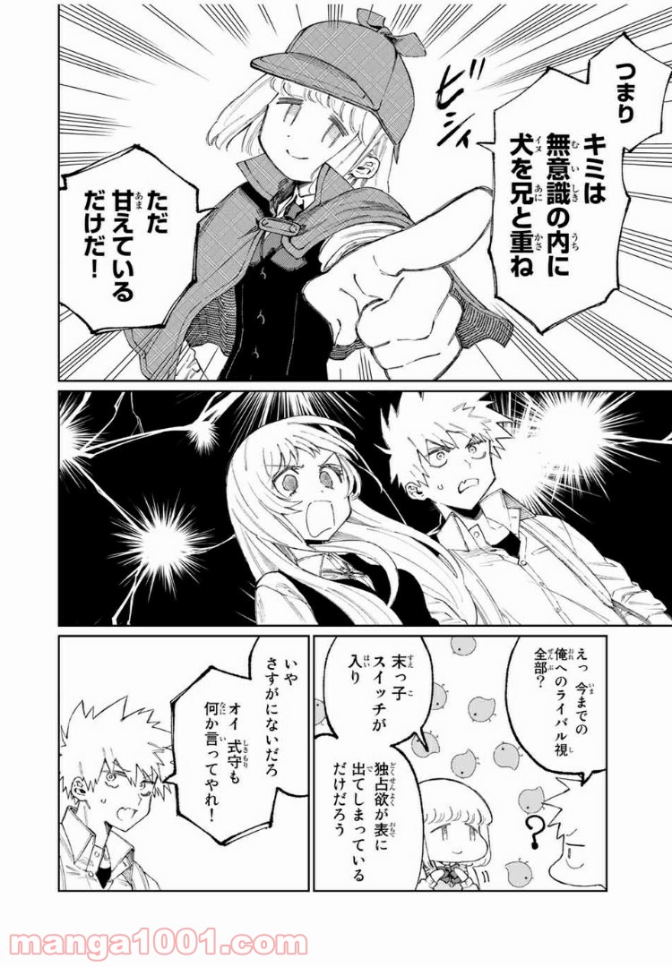 可愛いだけじゃない式守さん 第40話 - Page 10