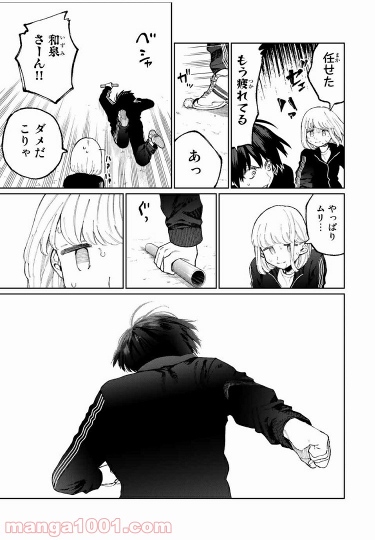 可愛いだけじゃない式守さん 第45話 - Page 3