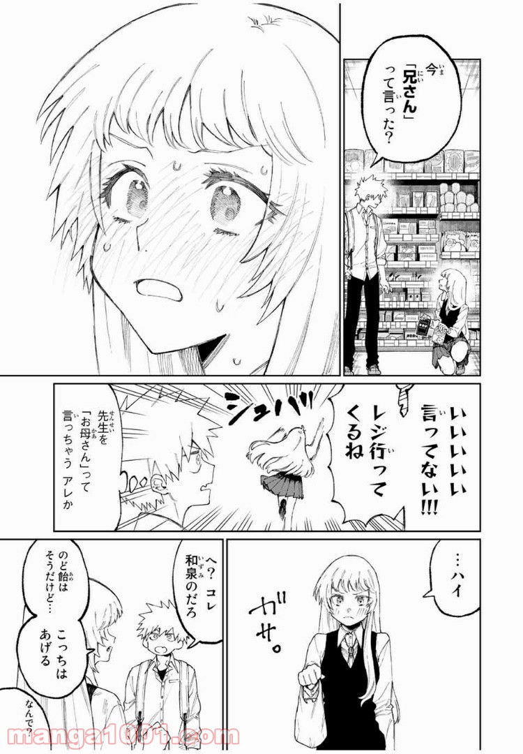 可愛いだけじゃない式守さん 第40話 - Page 7