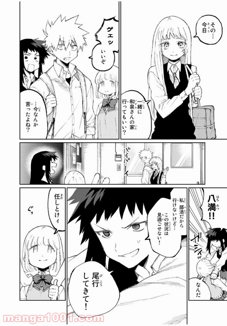 可愛いだけじゃない式守さん 第40話 - Page 4