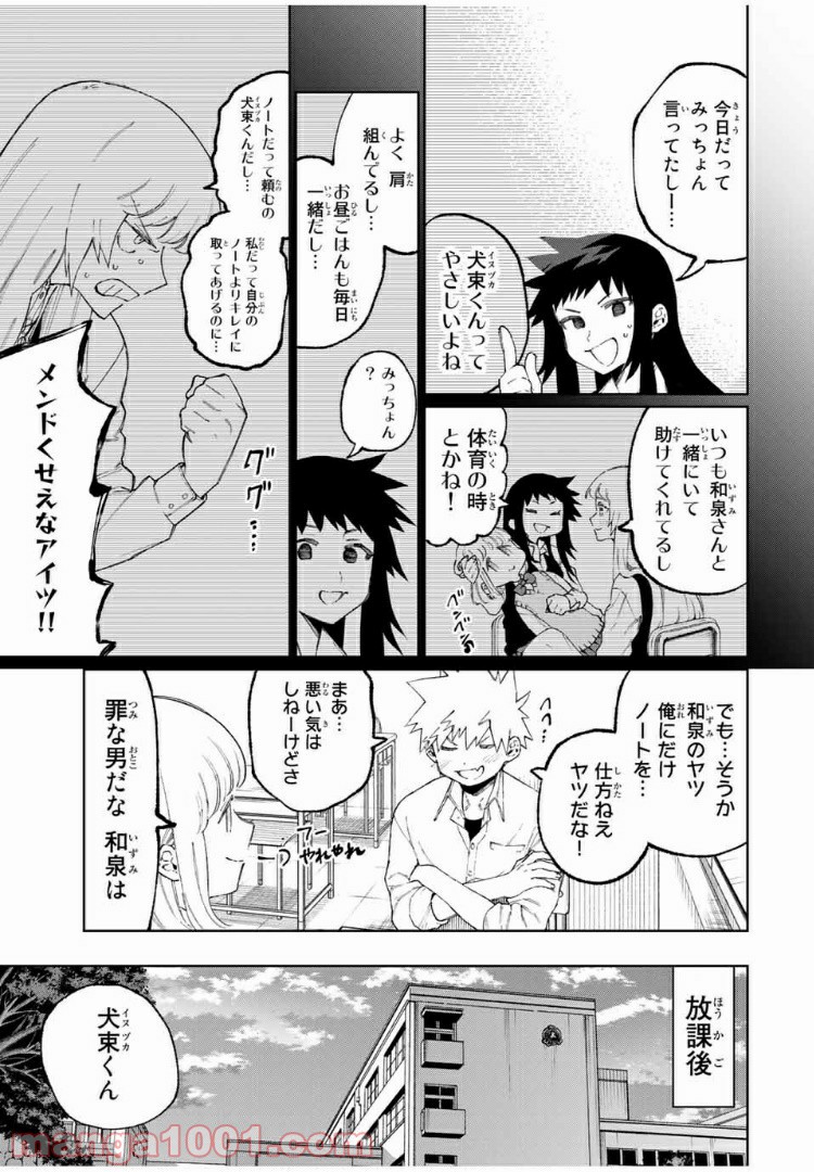 可愛いだけじゃない式守さん 第40話 - Page 3