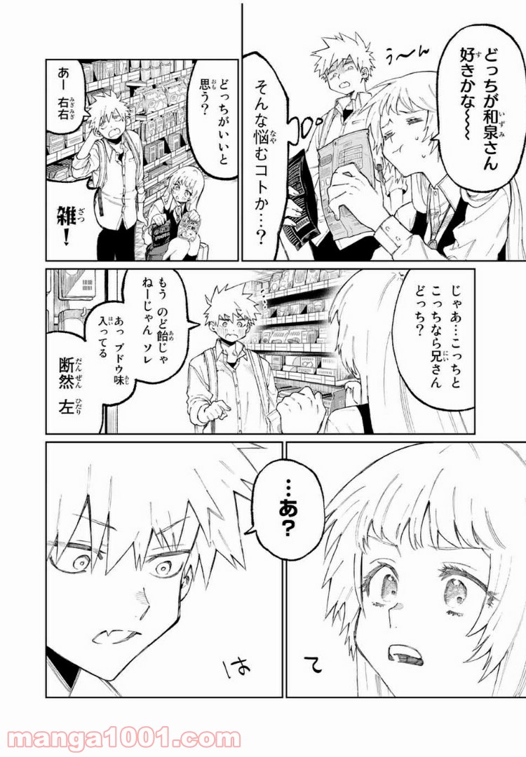 可愛いだけじゃない式守さん 第40話 - Page 6