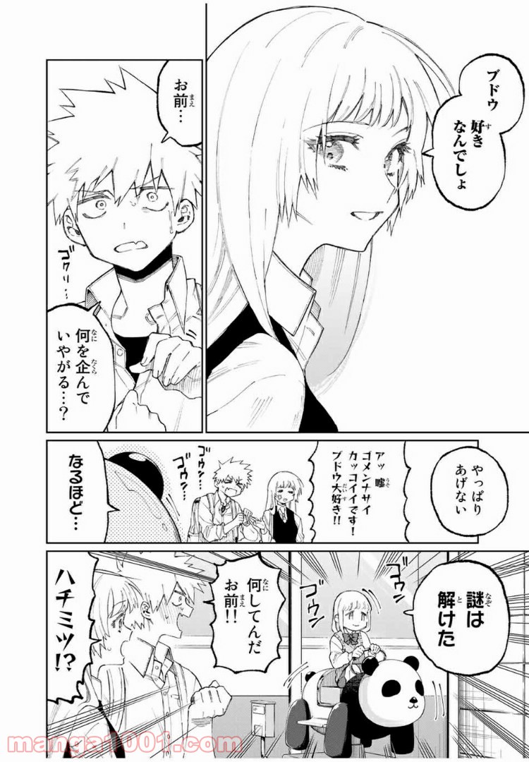 可愛いだけじゃない式守さん 第40話 - Page 8