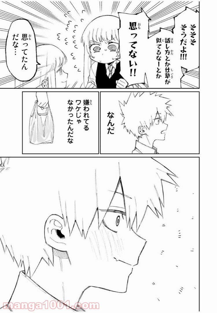 可愛いだけじゃない式守さん 第40話 - Page 11