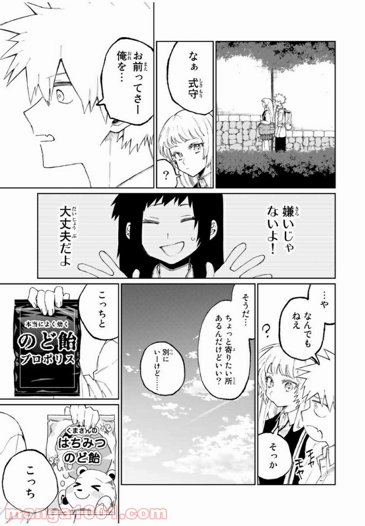 可愛いだけじゃない式守さん 第40話 - Page 5