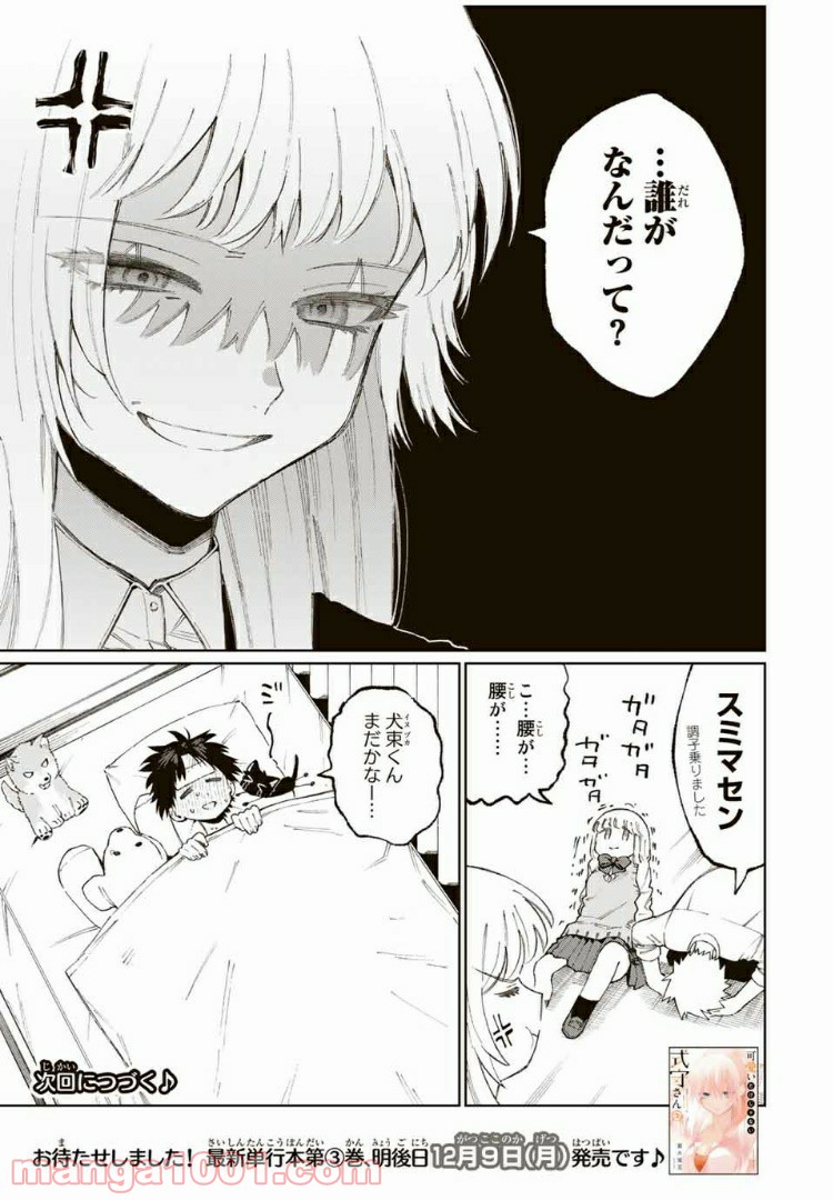 可愛いだけじゃない式守さん 第40話 - Page 13