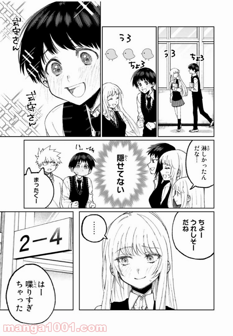 可愛いだけじゃない式守さん 第43話 - Page 3