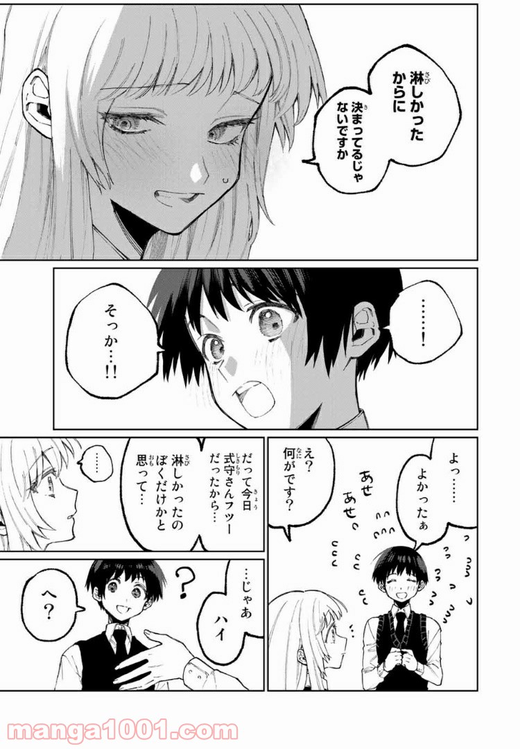 可愛いだけじゃない式守さん 第43話 - Page 7