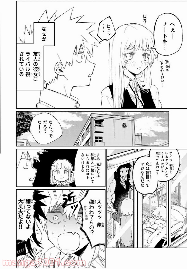 可愛いだけじゃない式守さん 第40話 - Page 2
