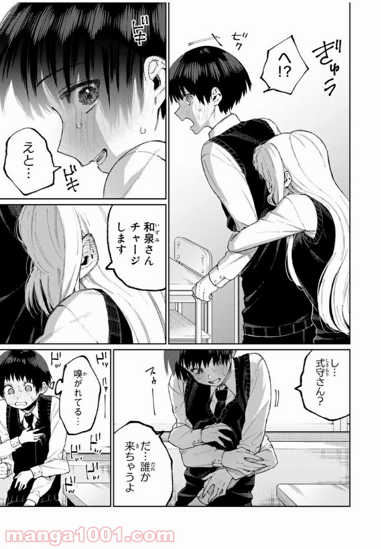 可愛いだけじゃない式守さん 第43話 - Page 5