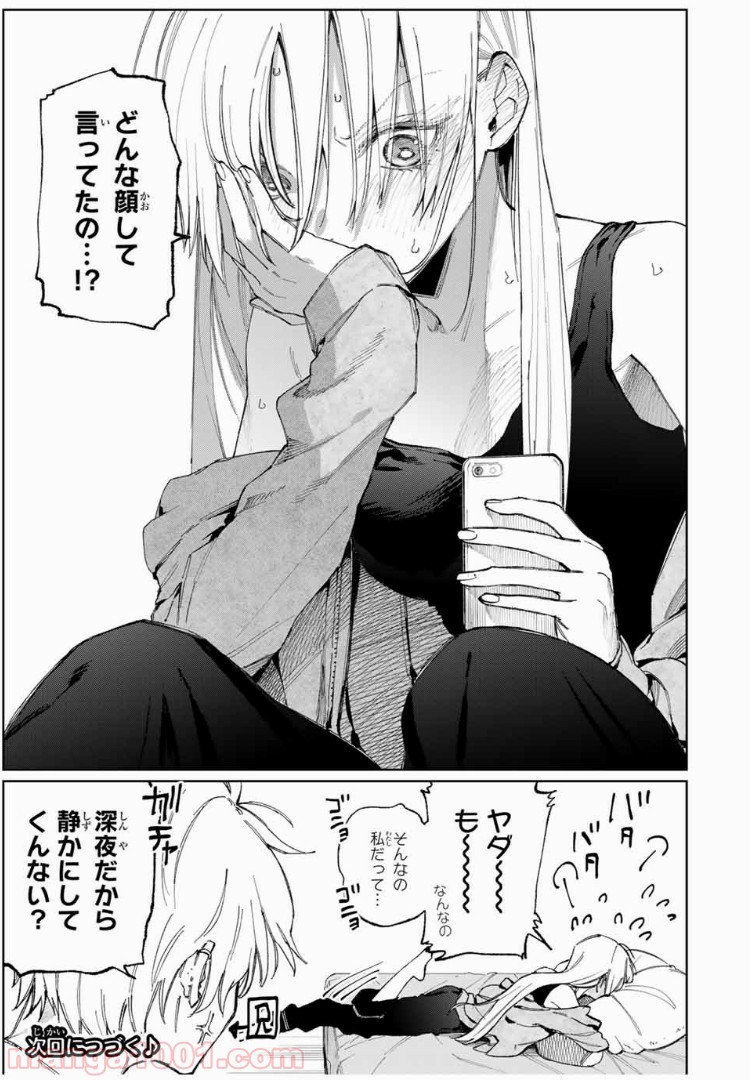 可愛いだけじゃない式守さん 第22話 - Page 9