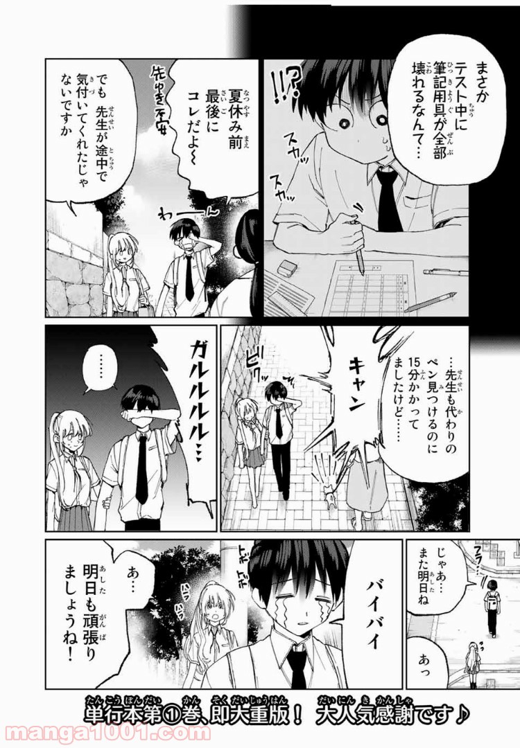 可愛いだけじゃない式守さん 第22話 - Page 2