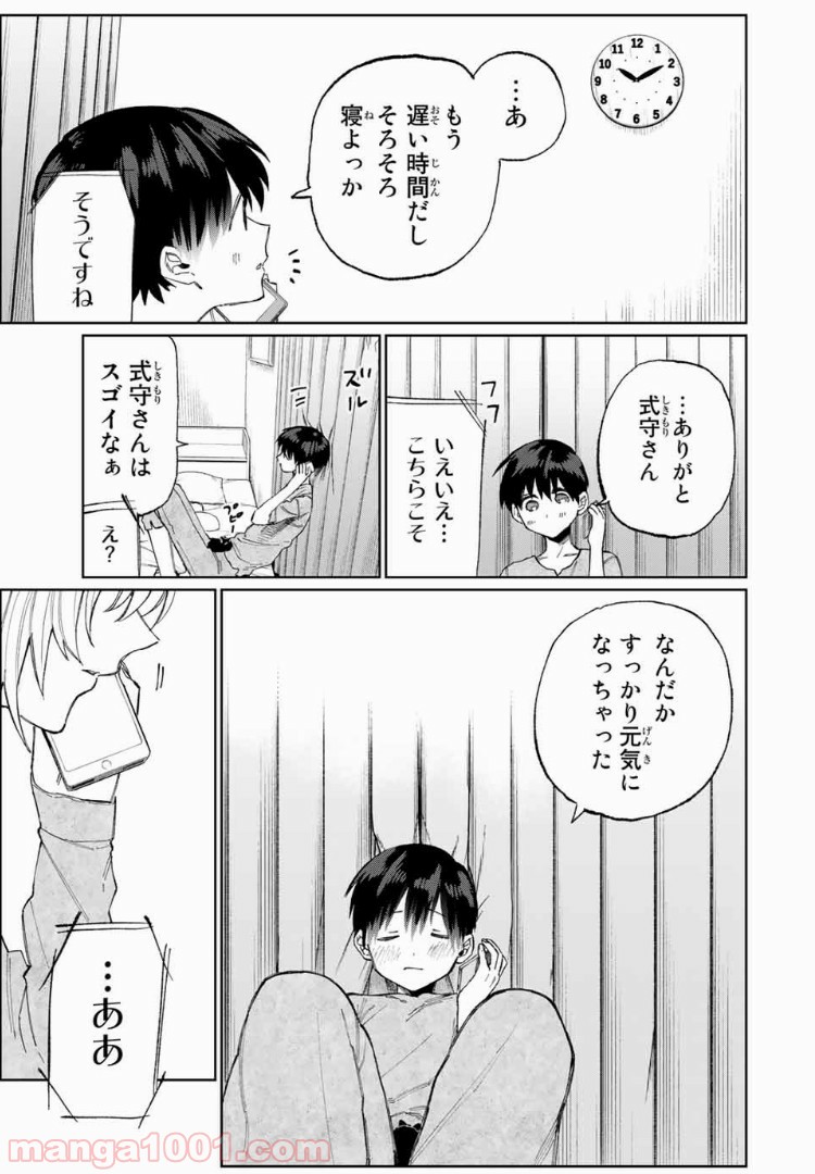 可愛いだけじゃない式守さん 第22話 - Page 7