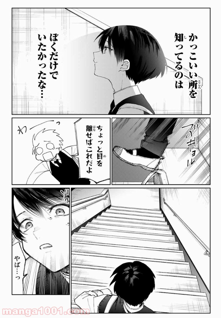 可愛いだけじゃない式守さん 第14話 - Page 6