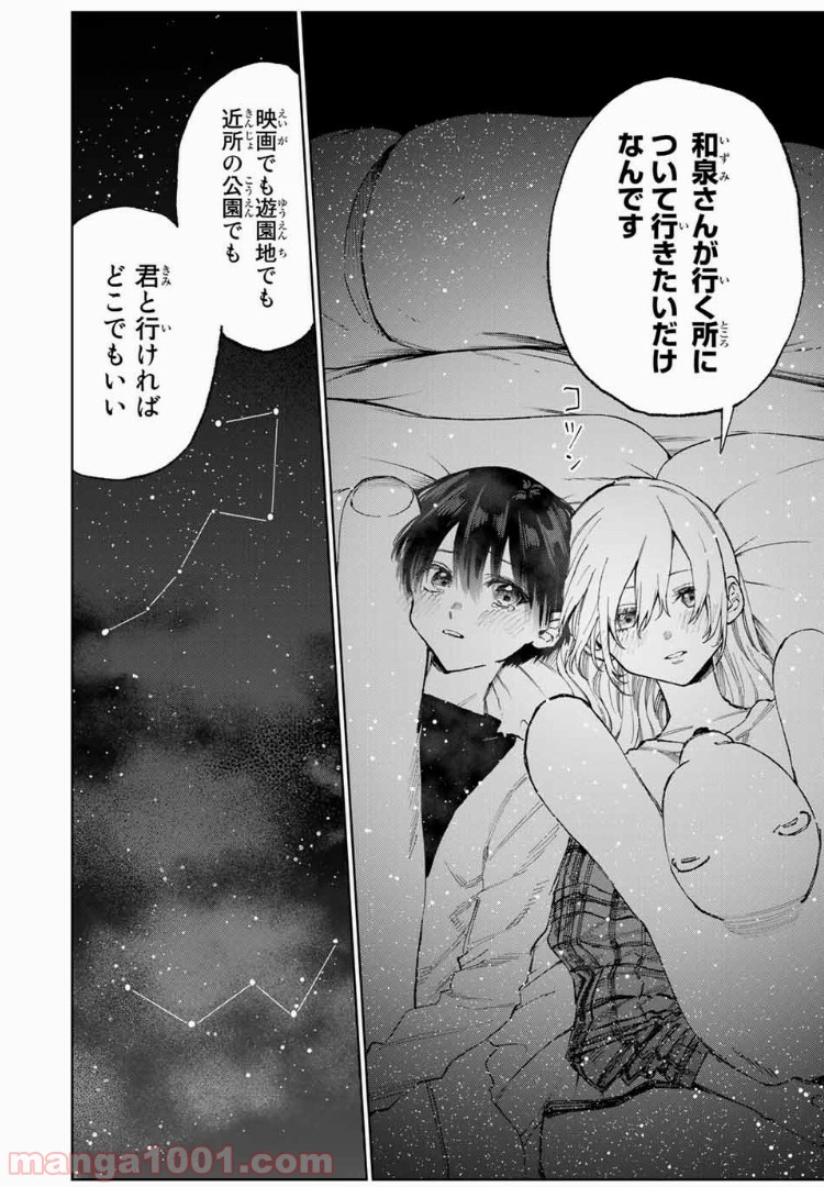 可愛いだけじゃない式守さん 第19話 - Page 8