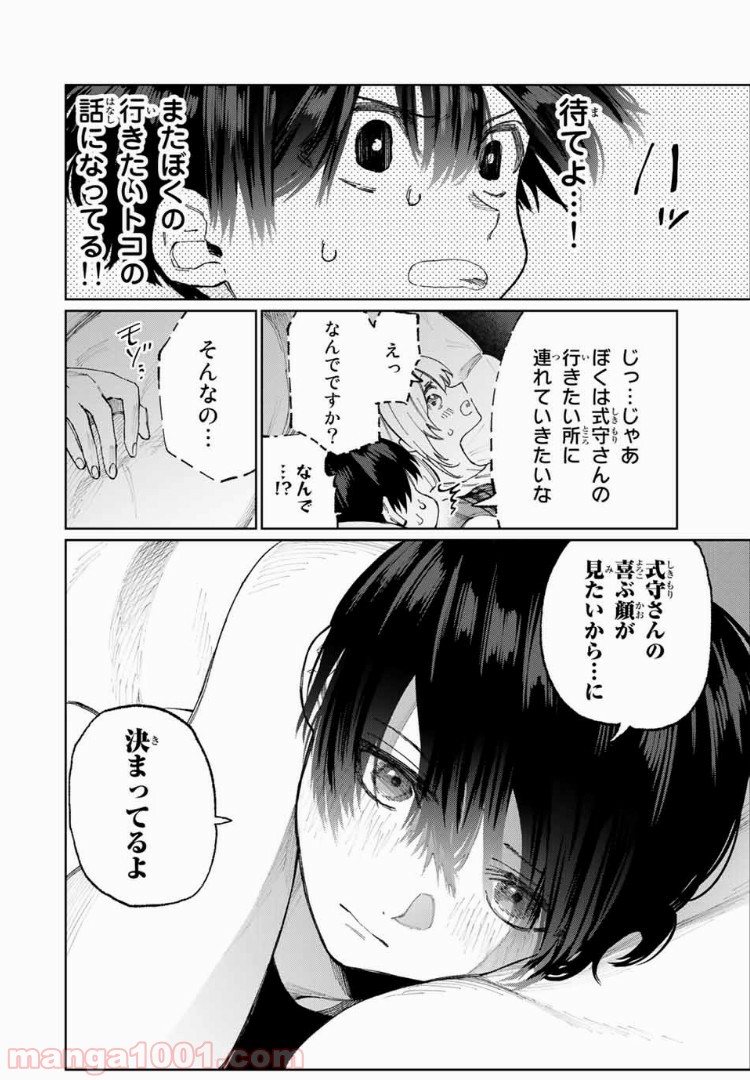 可愛いだけじゃない式守さん 第19話 - Page 6
