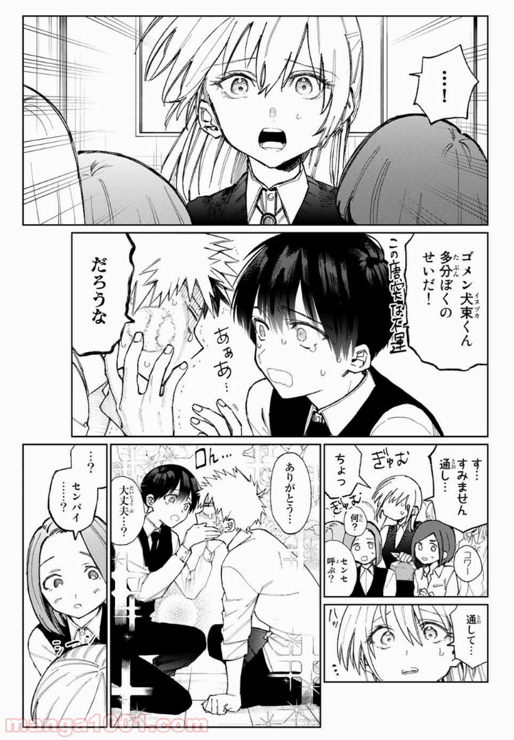 可愛いだけじゃない式守さん 第14話 - Page 3
