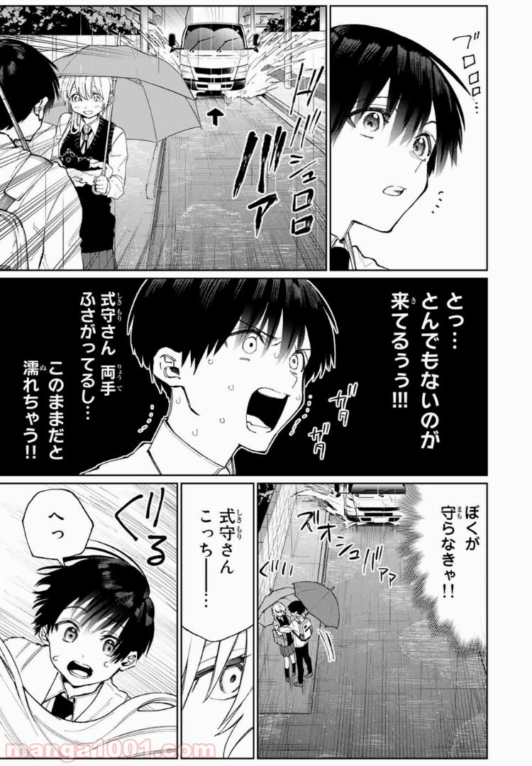 可愛いだけじゃない式守さん 第16話 - Page 5