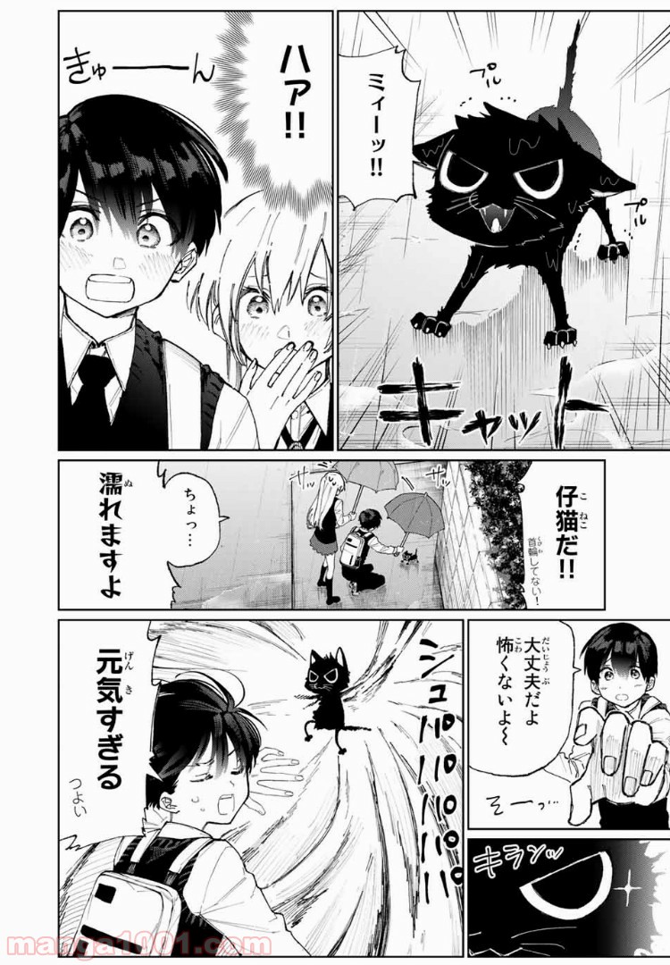 可愛いだけじゃない式守さん 第16話 - Page 2