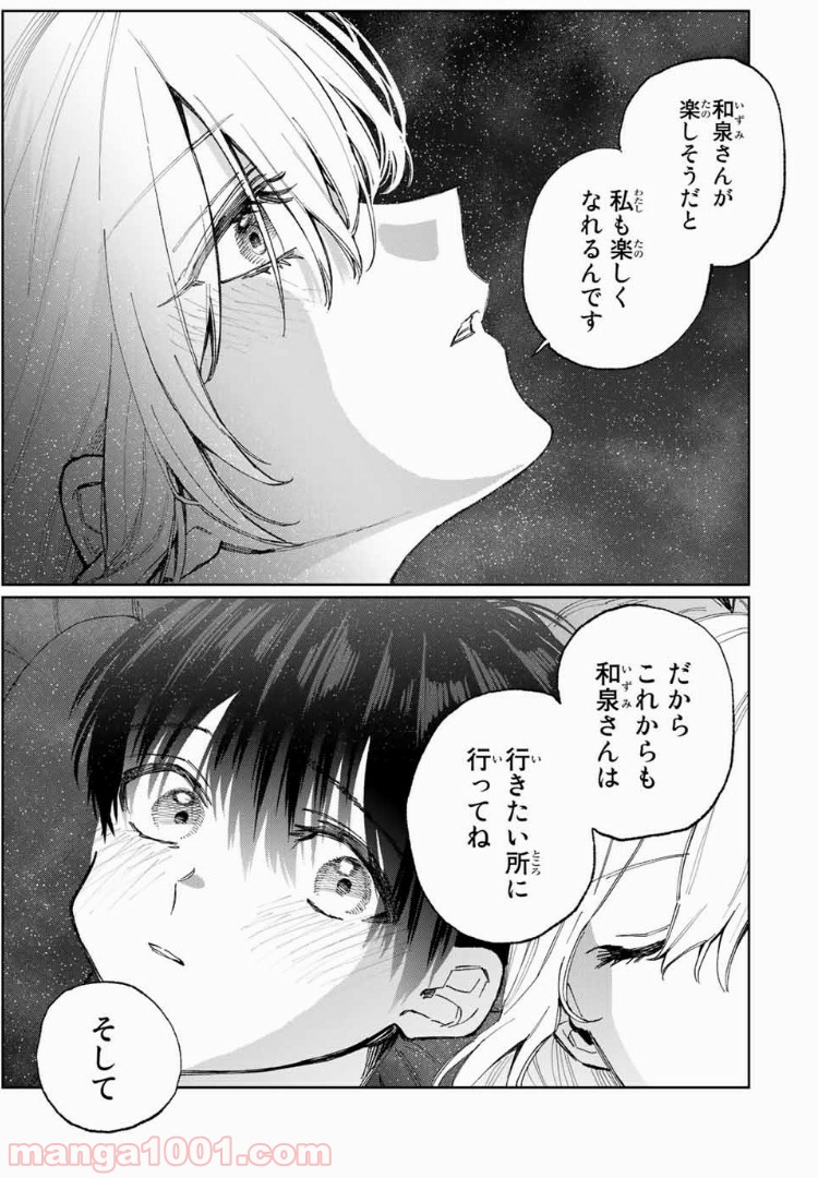 可愛いだけじゃない式守さん 第19話 - Page 9