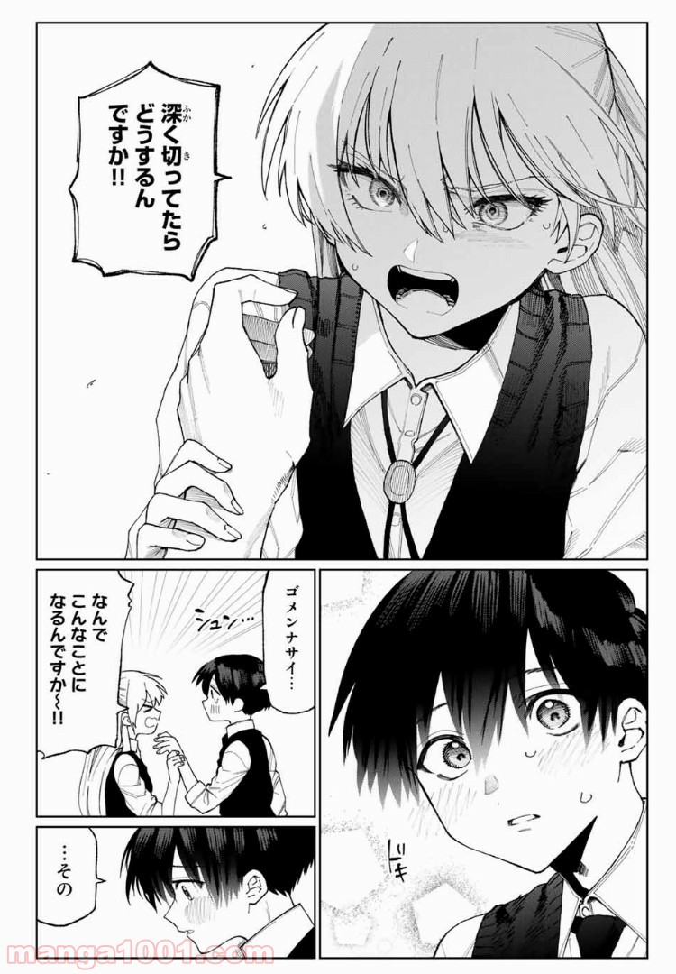 可愛いだけじゃない式守さん 第15話 - Page 4