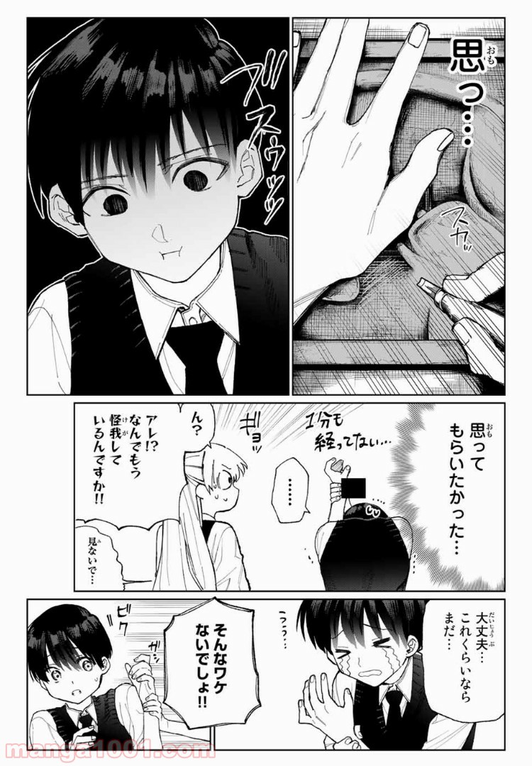 可愛いだけじゃない式守さん 第15話 - Page 3
