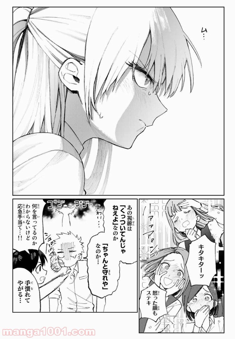 可愛いだけじゃない式守さん 第14話 - Page 4