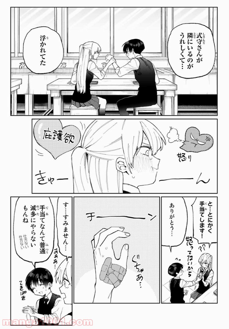 可愛いだけじゃない式守さん 第15話 - Page 5