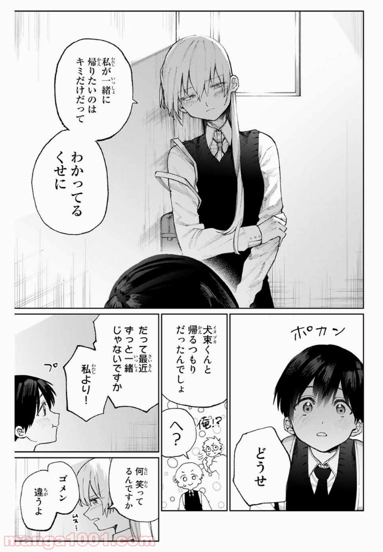 可愛いだけじゃない式守さん 第14話 - Page 9