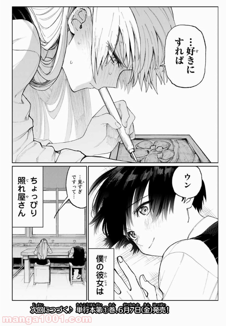 可愛いだけじゃない式守さん 第15話 - Page 8