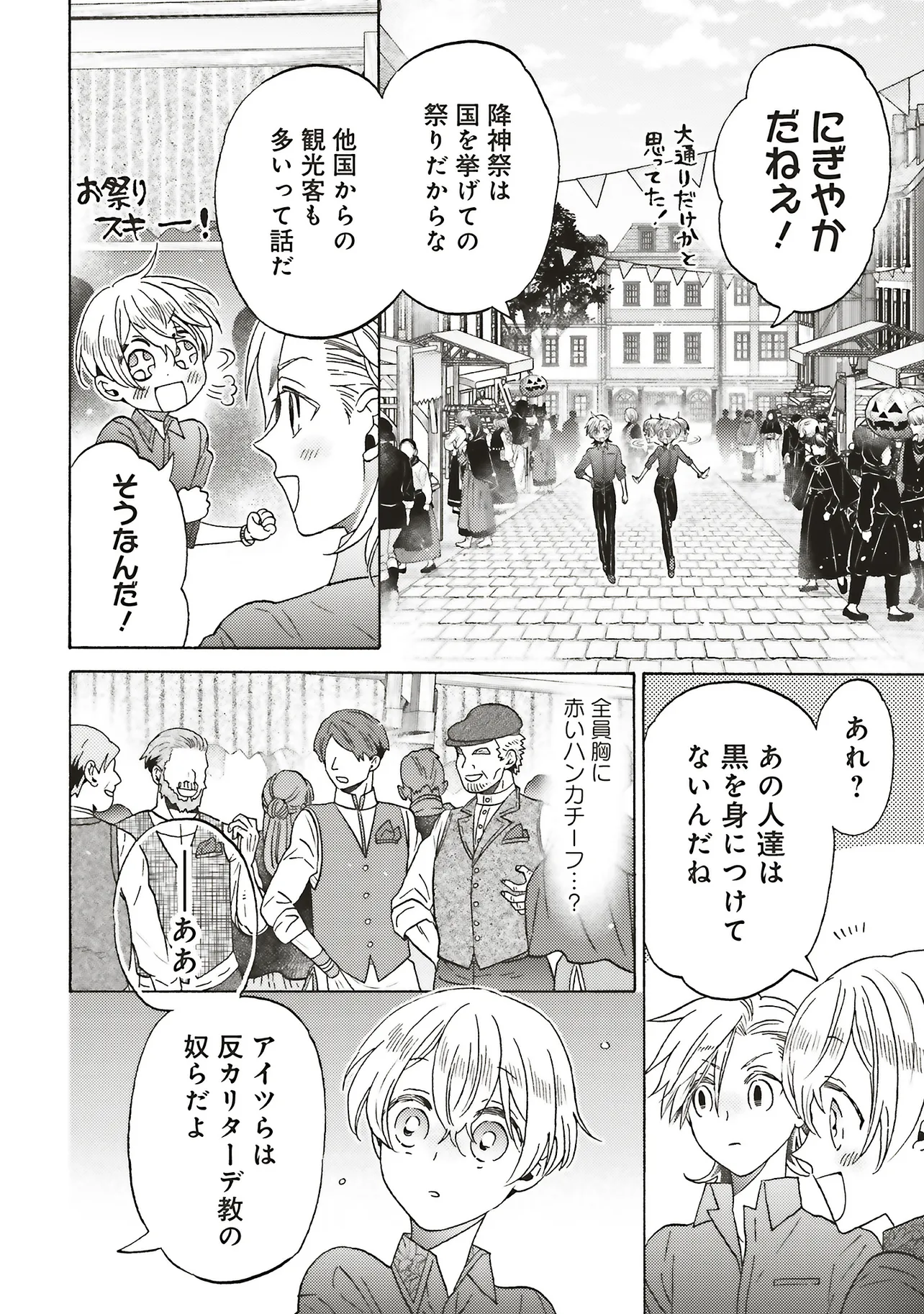 悪役令嬢、セシリア・シルビィは死にたくないので男装することにした。 - raw - 第30.4話 - https://jppp.mangajikan.cc/jppp/06081046/2xmt0wvzdmv.webp