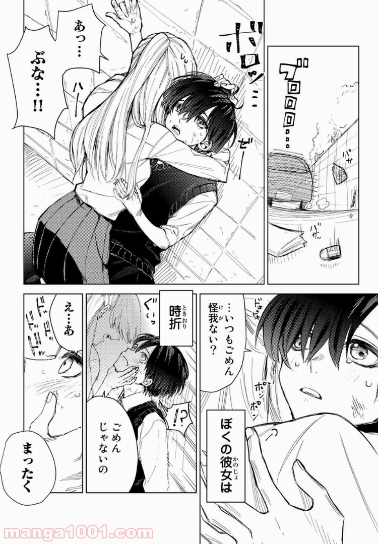 可愛いだけじゃない式守さん 第1話 - Page 3