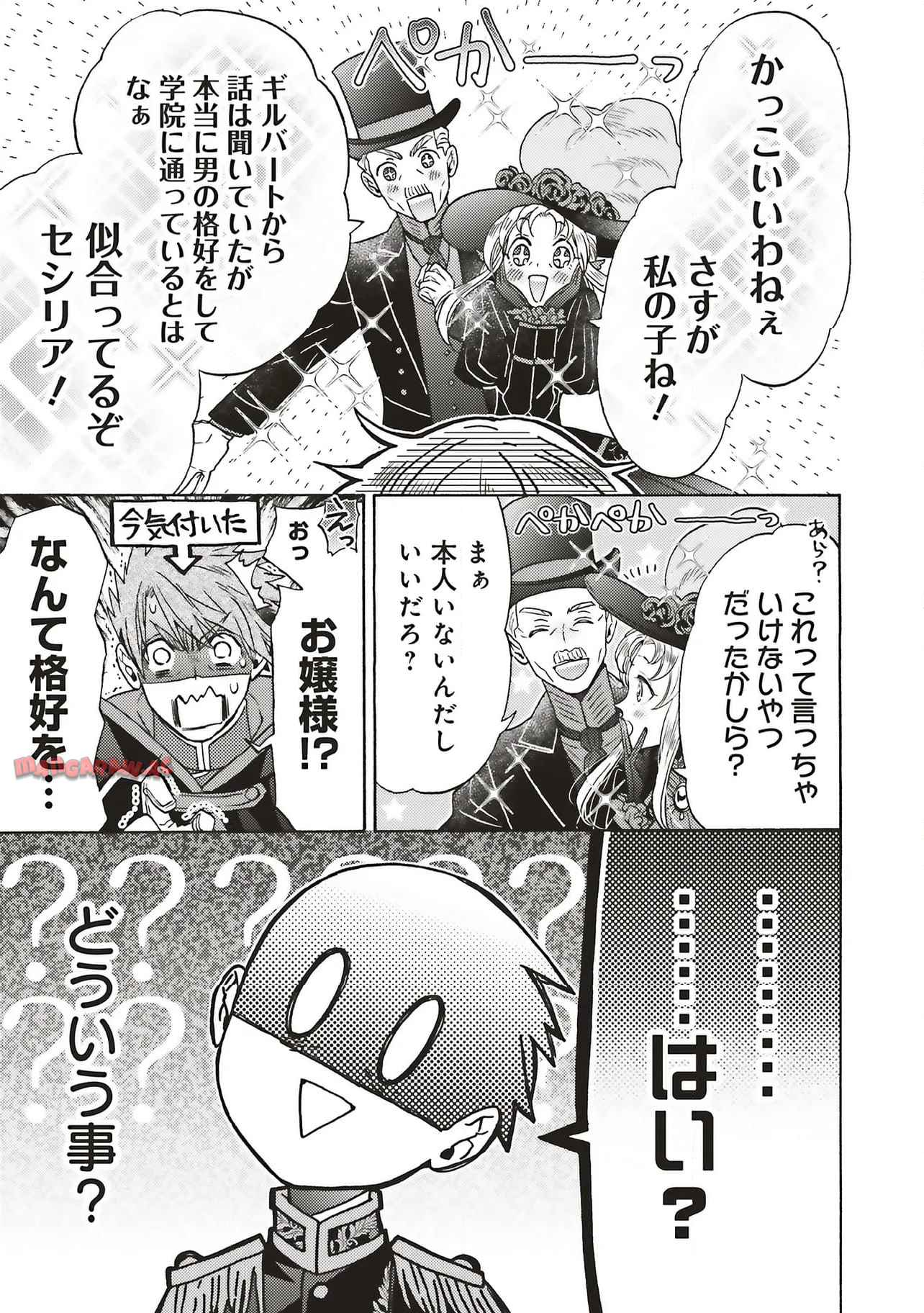 悪役令嬢、セシリア・シルビィは死にたくないので男装することにした。 - raw - 第30.2話 - https://jppp.mangajikan.cc/jppp/06081046/e0zcd3ftnlx.jpg