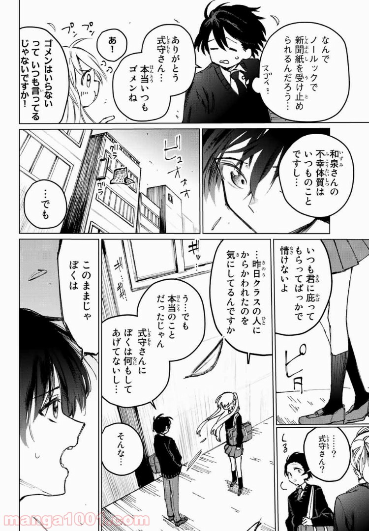 可愛いだけじゃない式守さん 第1話 - Page 10